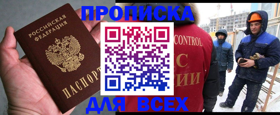 временная регистрация для школы в Армавире
