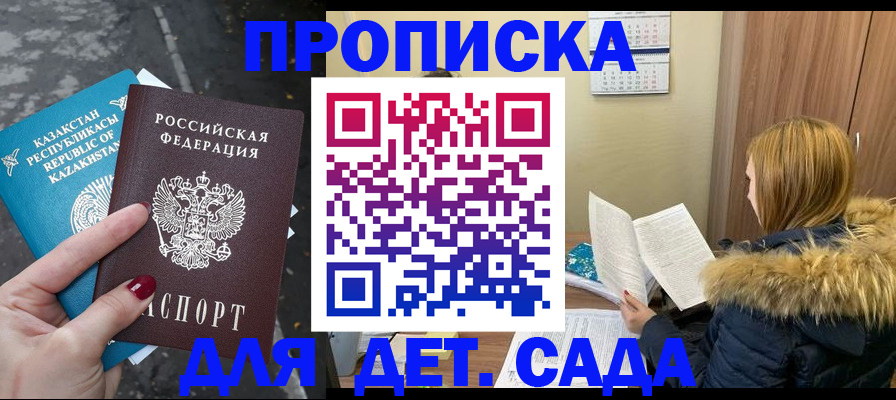 купить прописку в Армавире